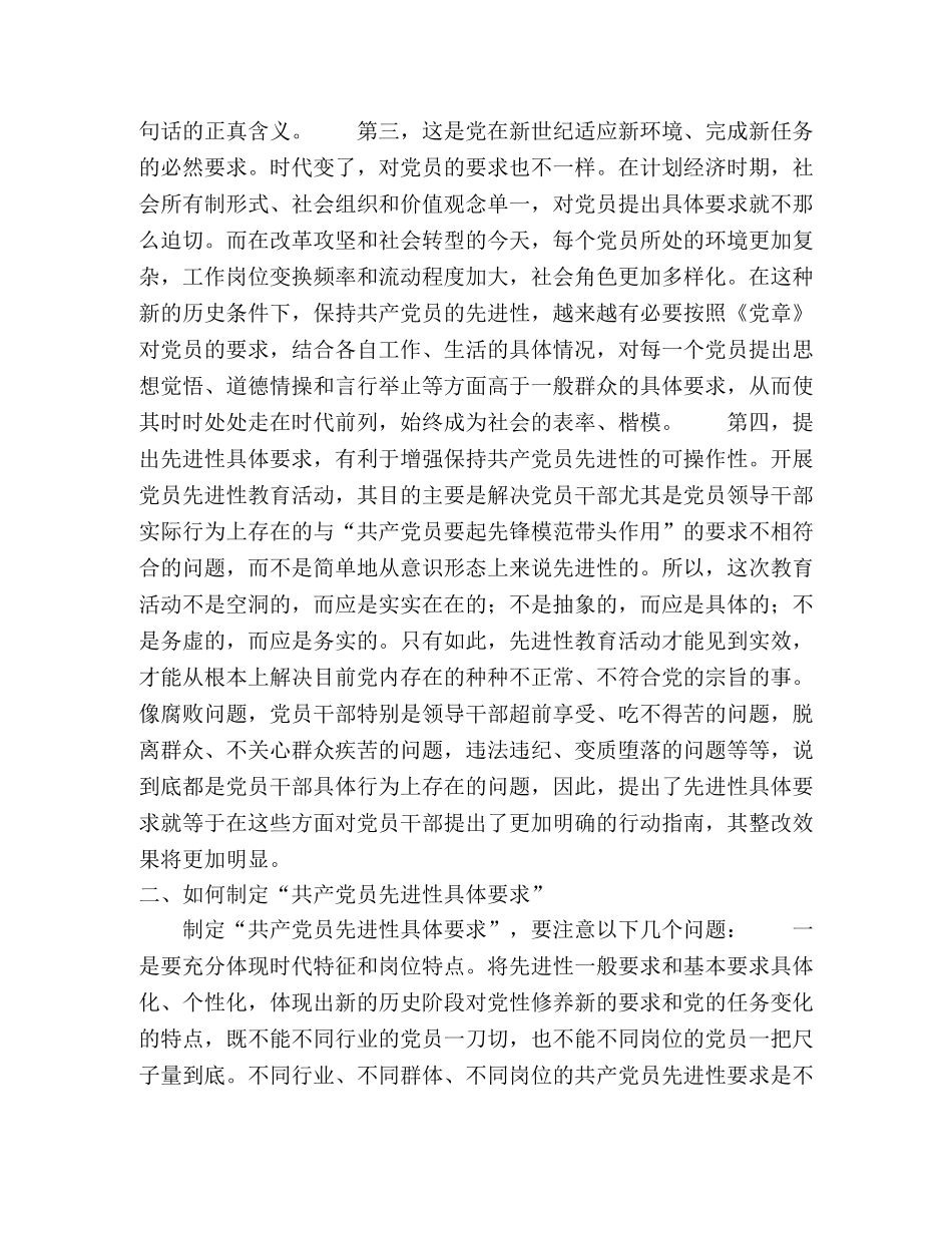 先进性教育效果要以践行具体要求来检验 _第2页