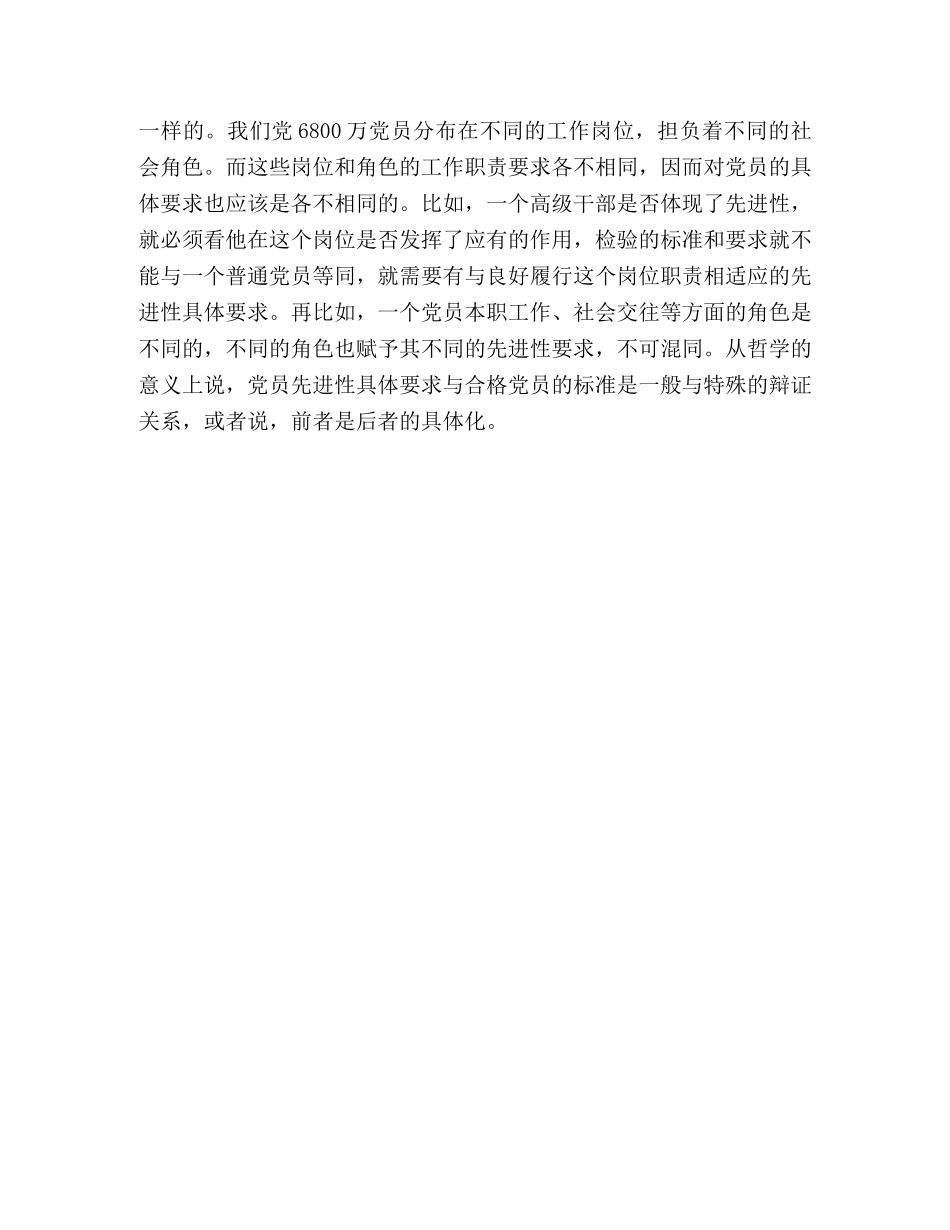 先进性教育效果要以践行具体要求来检验 _第3页