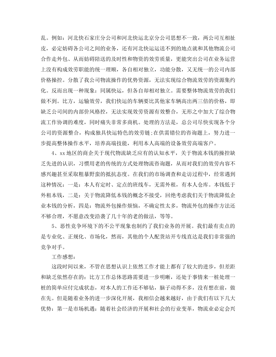 物流个人年度自我参考总结（通用） _第2页