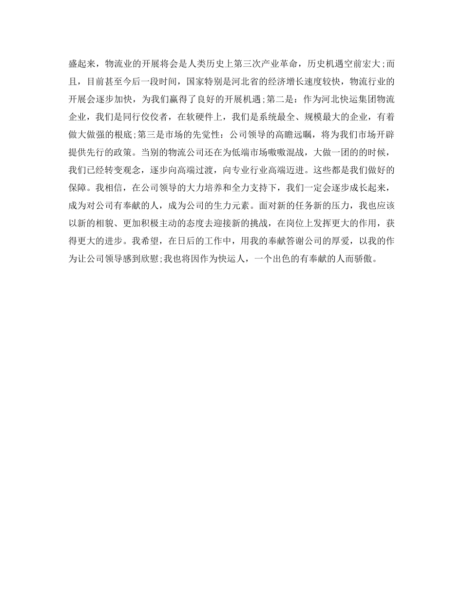 物流个人年度自我参考总结（通用） _第3页