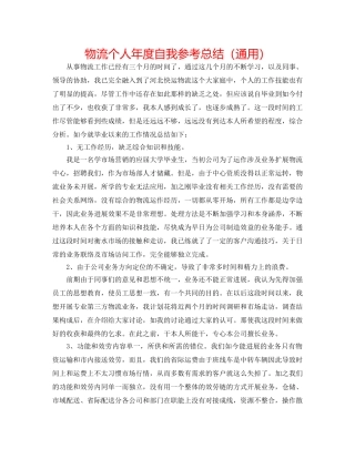物流个人年度自我参考总结（通用） 