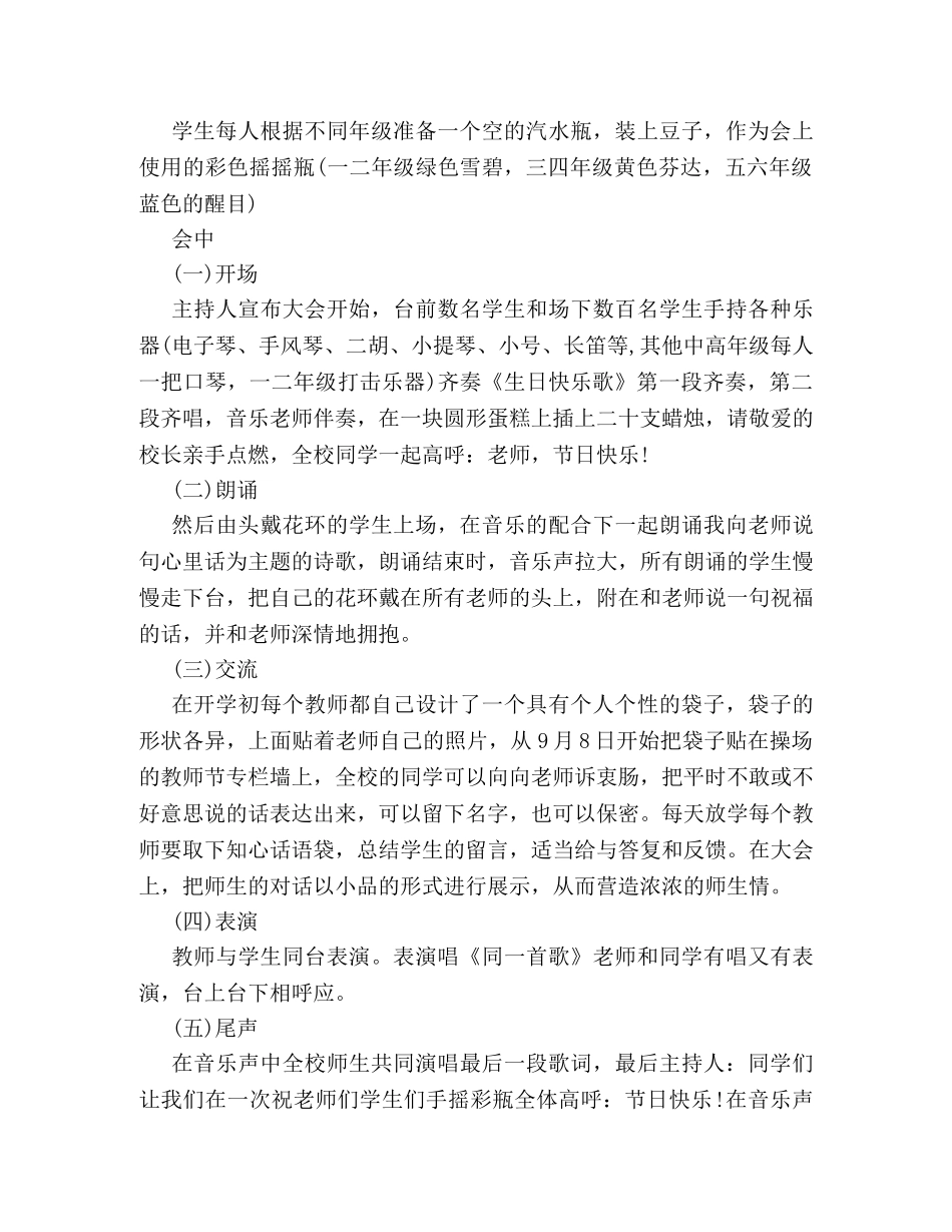 小学教师节活动策划方案 _第2页