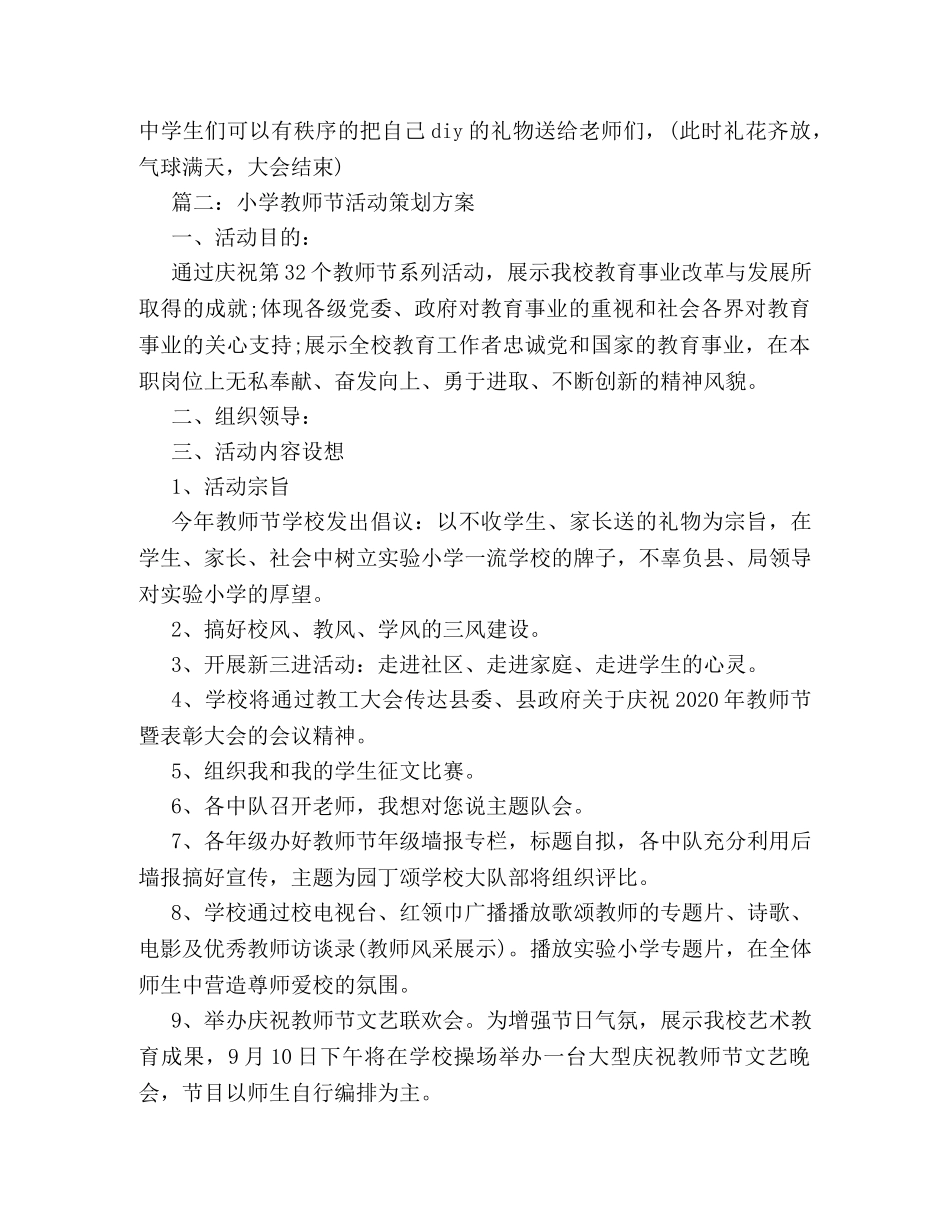 小学教师节活动策划方案 _第3页