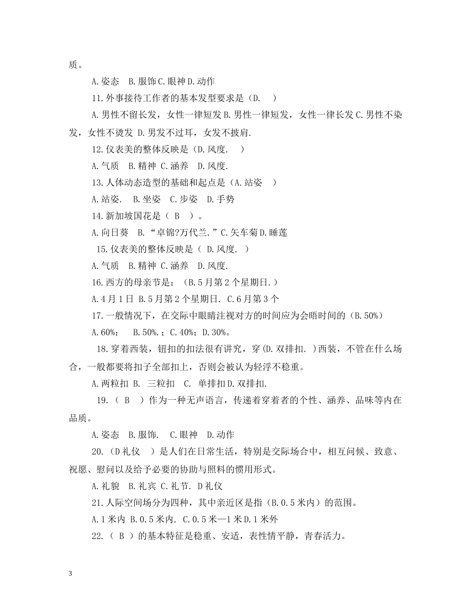 交际礼仪2 _第3页