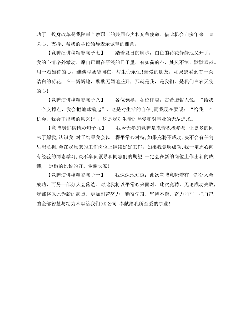 竞聘演讲稿精彩句子 _第2页