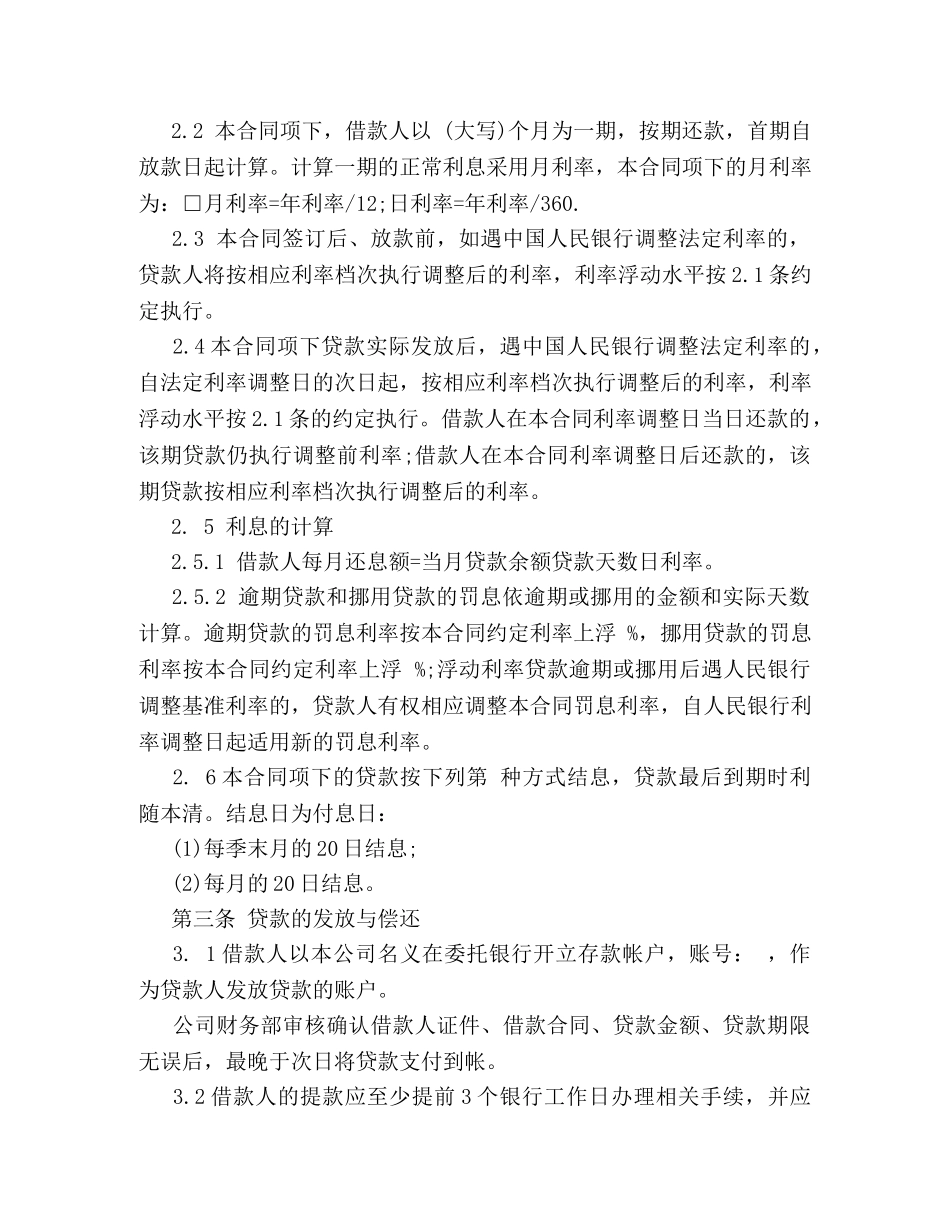 借条合同的范文格式 _第2页