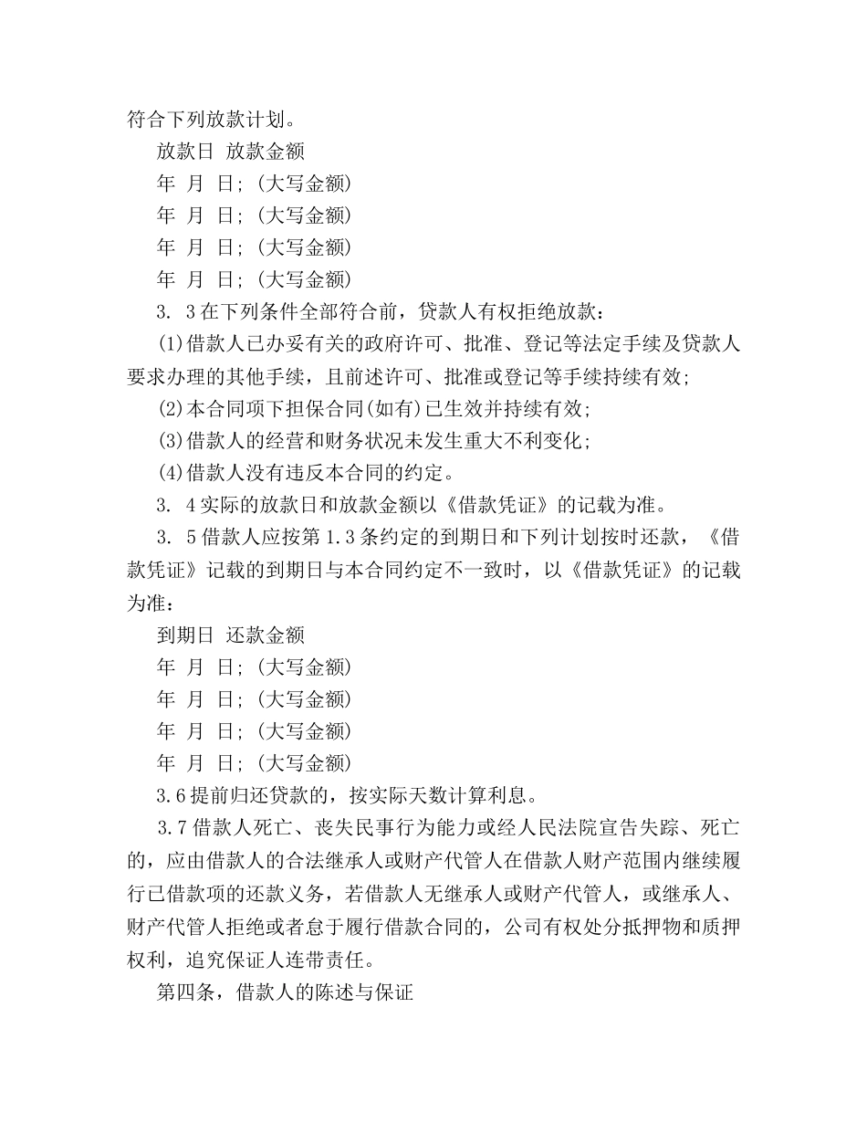 借条合同的范文格式 _第3页