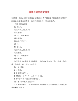 借条合同的范文格式 