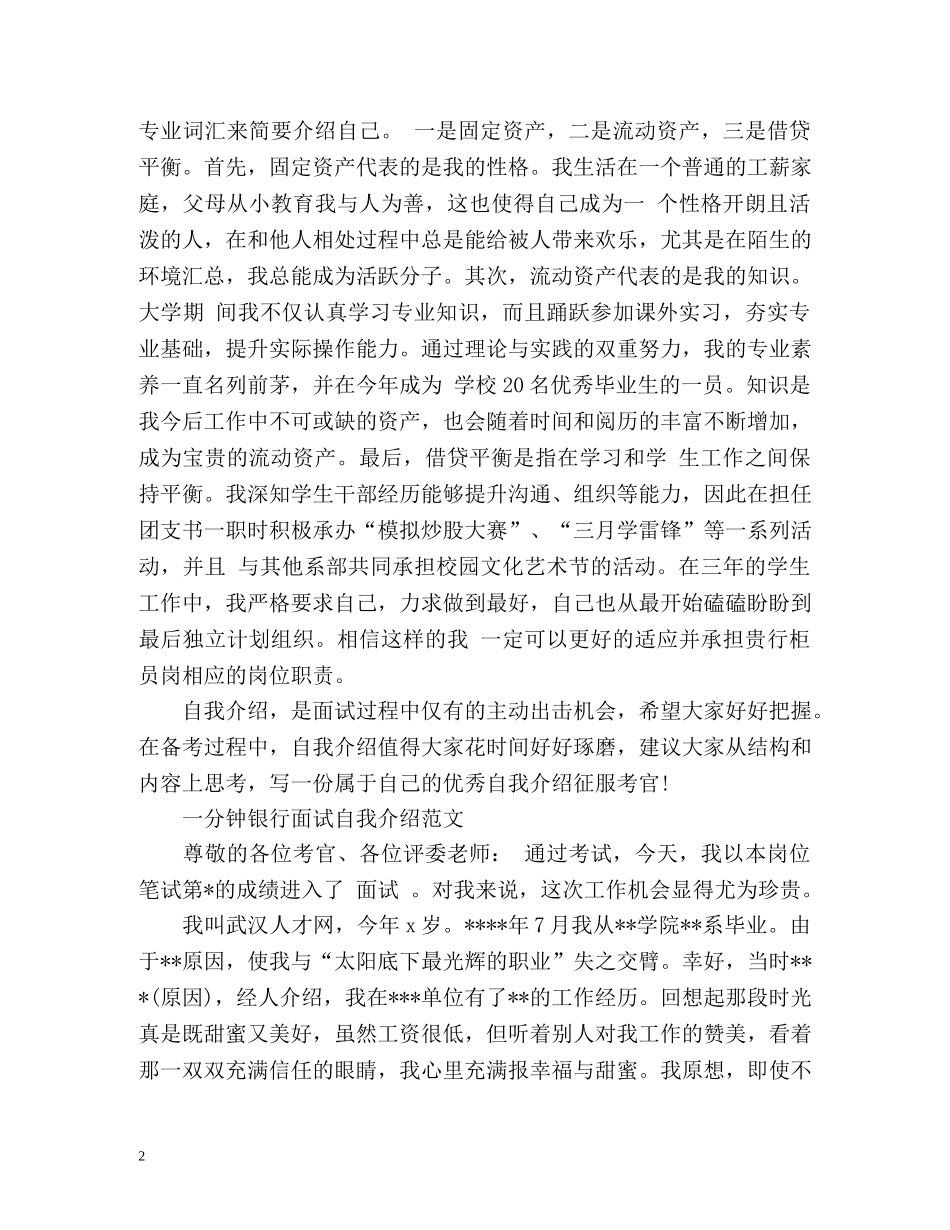 一分钟银行面试自我介绍 _第2页