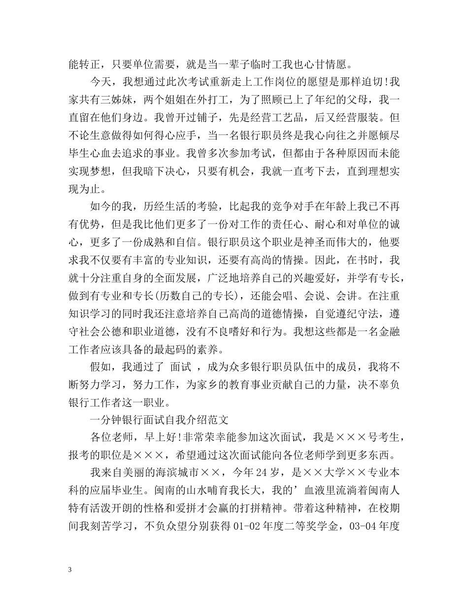 一分钟银行面试自我介绍 _第3页