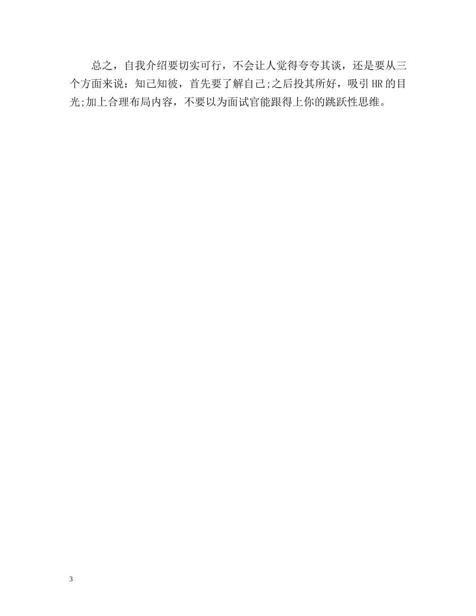 面试自我介绍2分钟2 _第3页