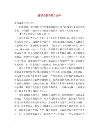 面试自我介绍2分钟2 