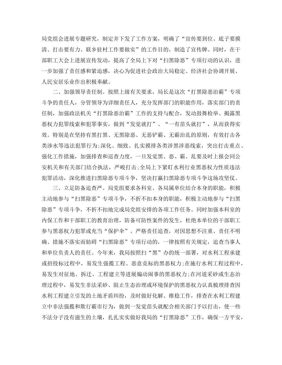 精选扫黑除恶行动工作参考总结范文2篇（通用） _第2页