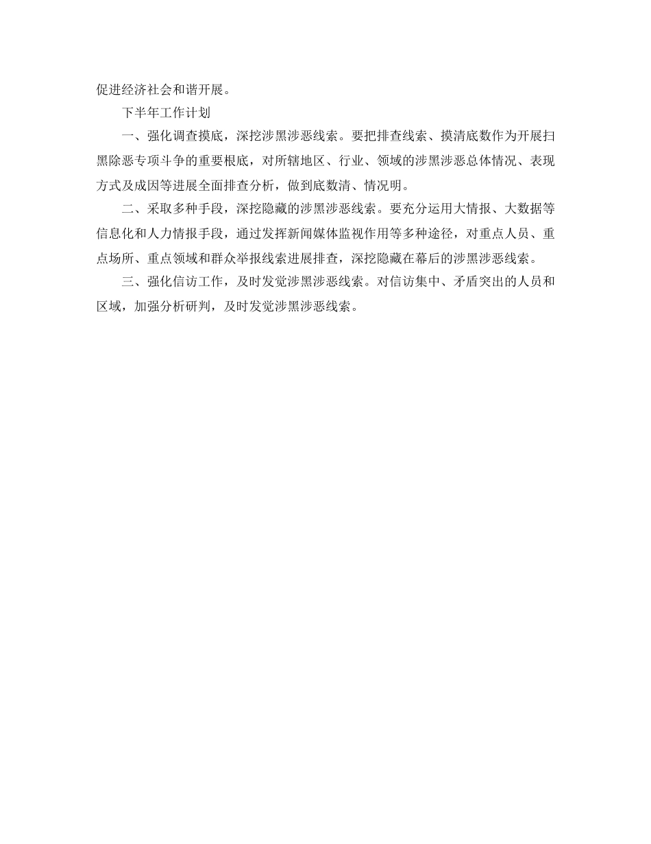 精选扫黑除恶行动工作参考总结范文2篇（通用） _第3页