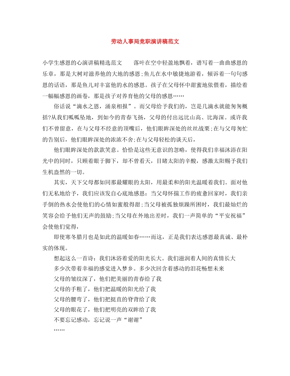 劳动人事局竞职演讲稿范文 _第1页
