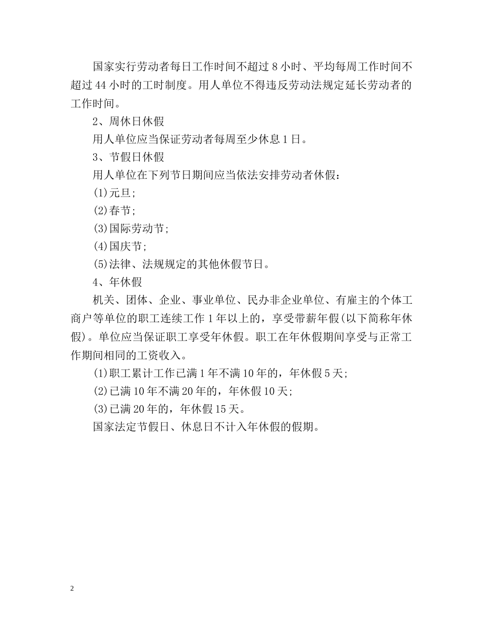 周末将休两天半短假是怎么安排？ _第2页