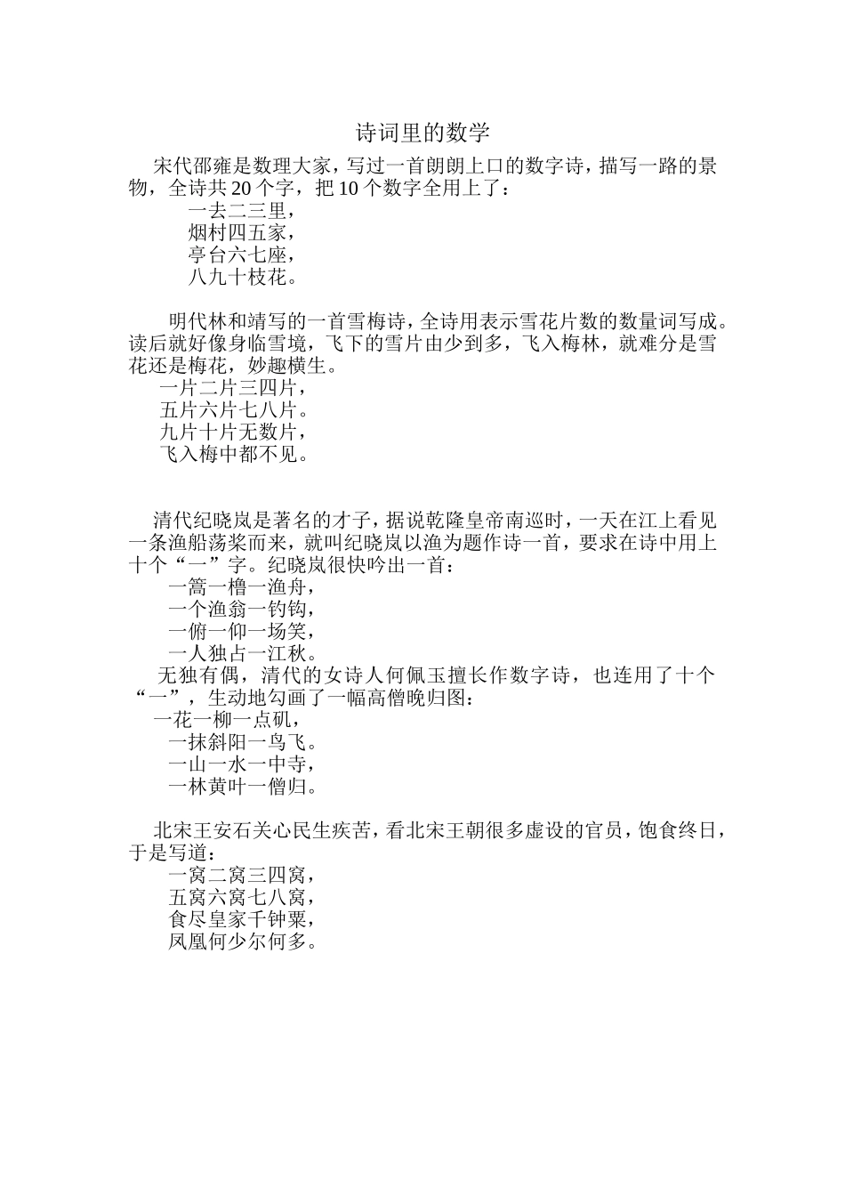 诗词里的数学_第1页