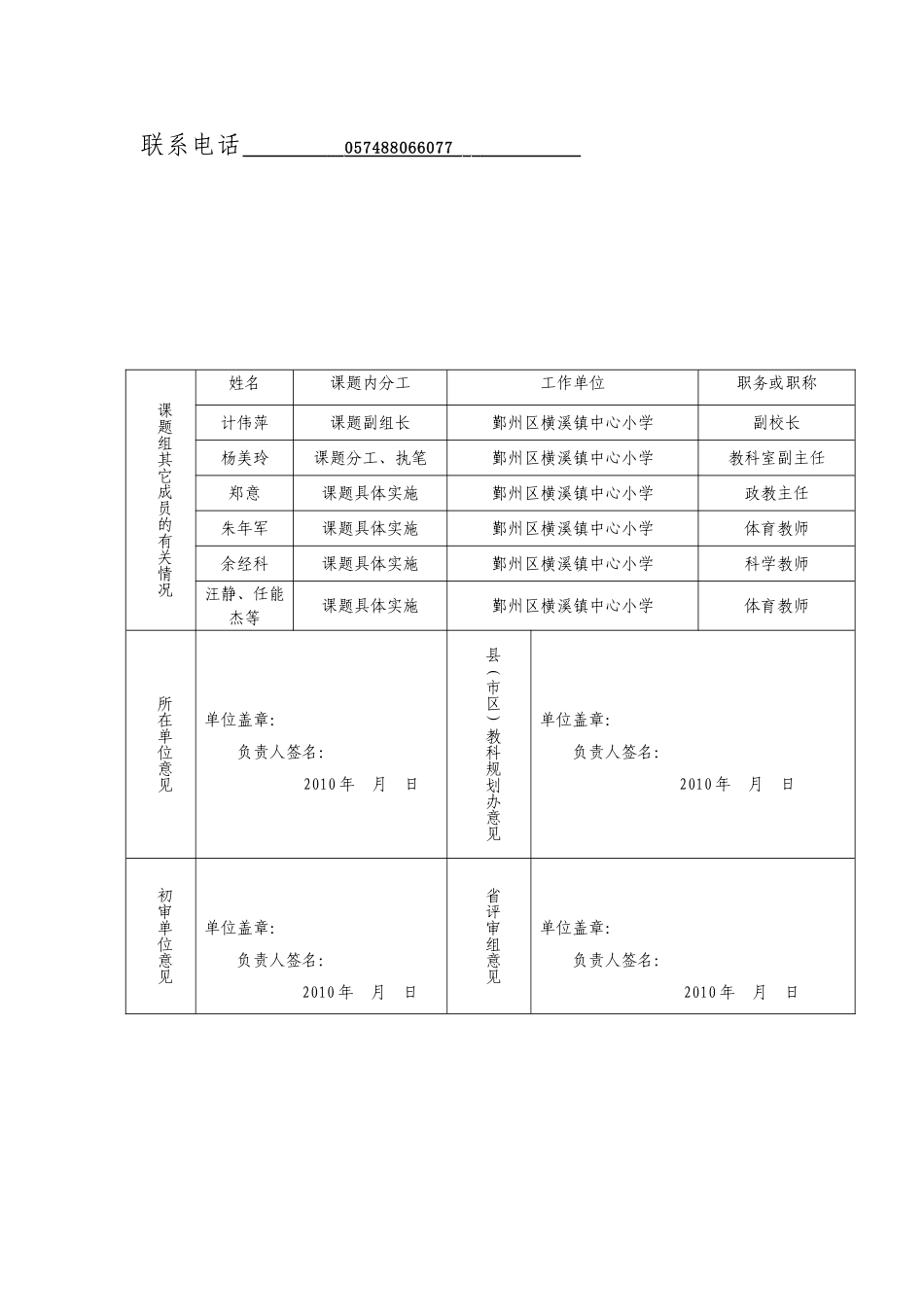 评审总分(4)_第2页