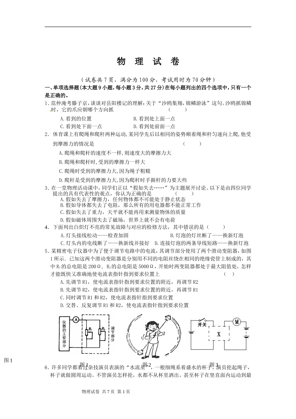 联赛物理试题_第1页