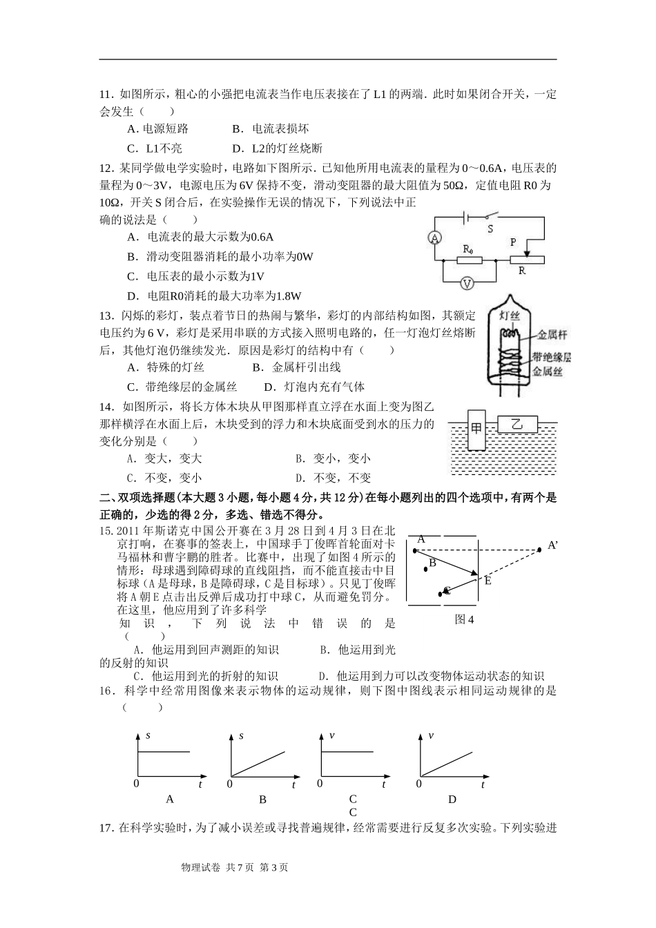 联赛物理试题_第3页