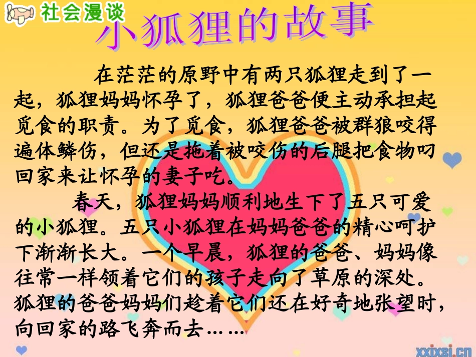 读懂爸妈的心_第1页