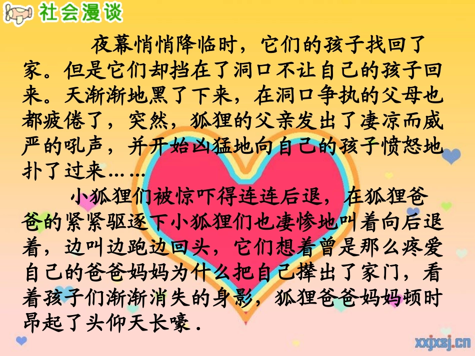 读懂爸妈的心_第2页