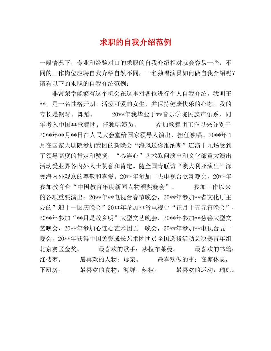 求职的自我介绍范例 _第1页