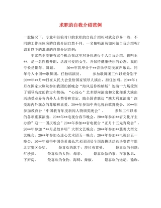 求职的自我介绍范例 