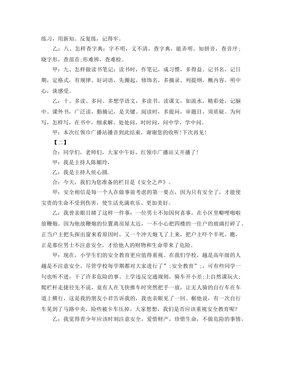 红领巾校园广播稿范文2篇 _第2页