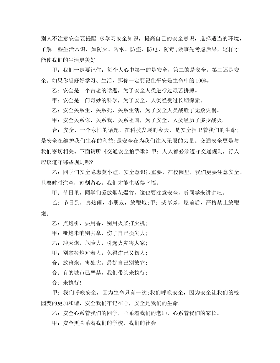 红领巾校园广播稿范文2篇 _第3页