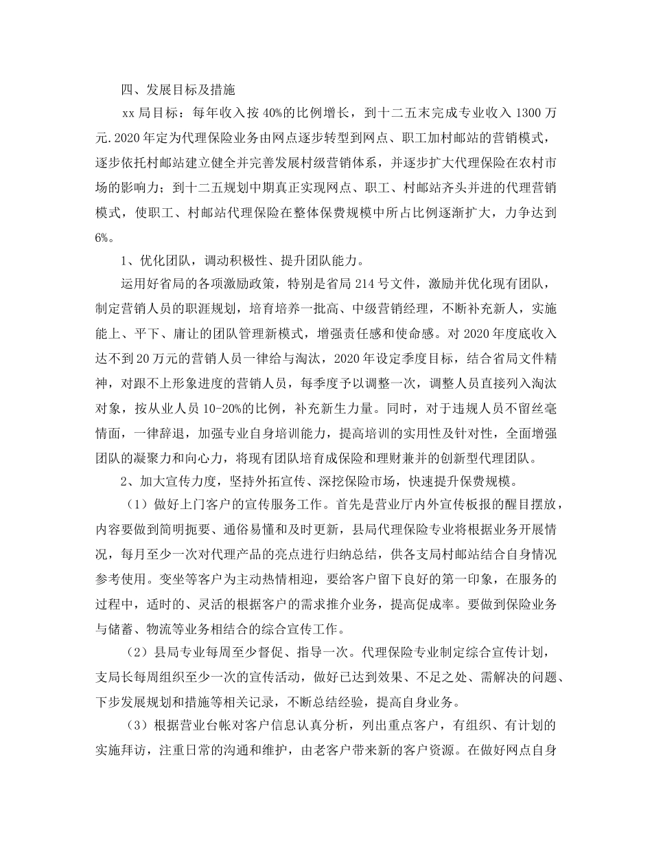 竞聘保险公司经理演讲 _第2页