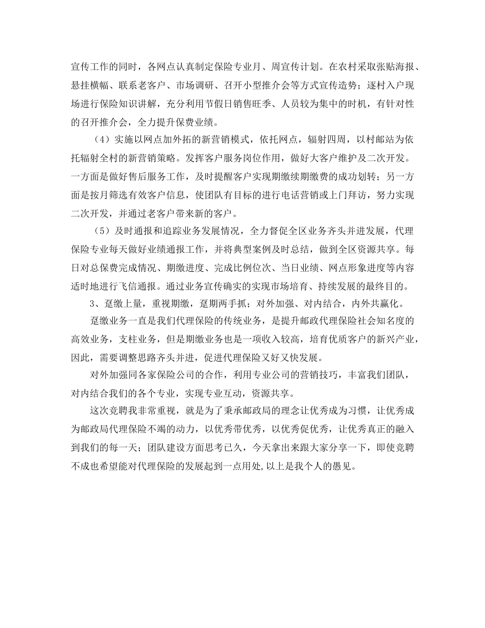 竞聘保险公司经理演讲 _第3页
