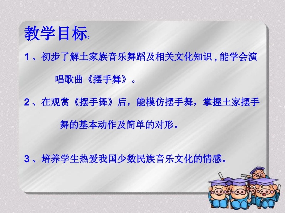 《摆手舞》课件_第3页