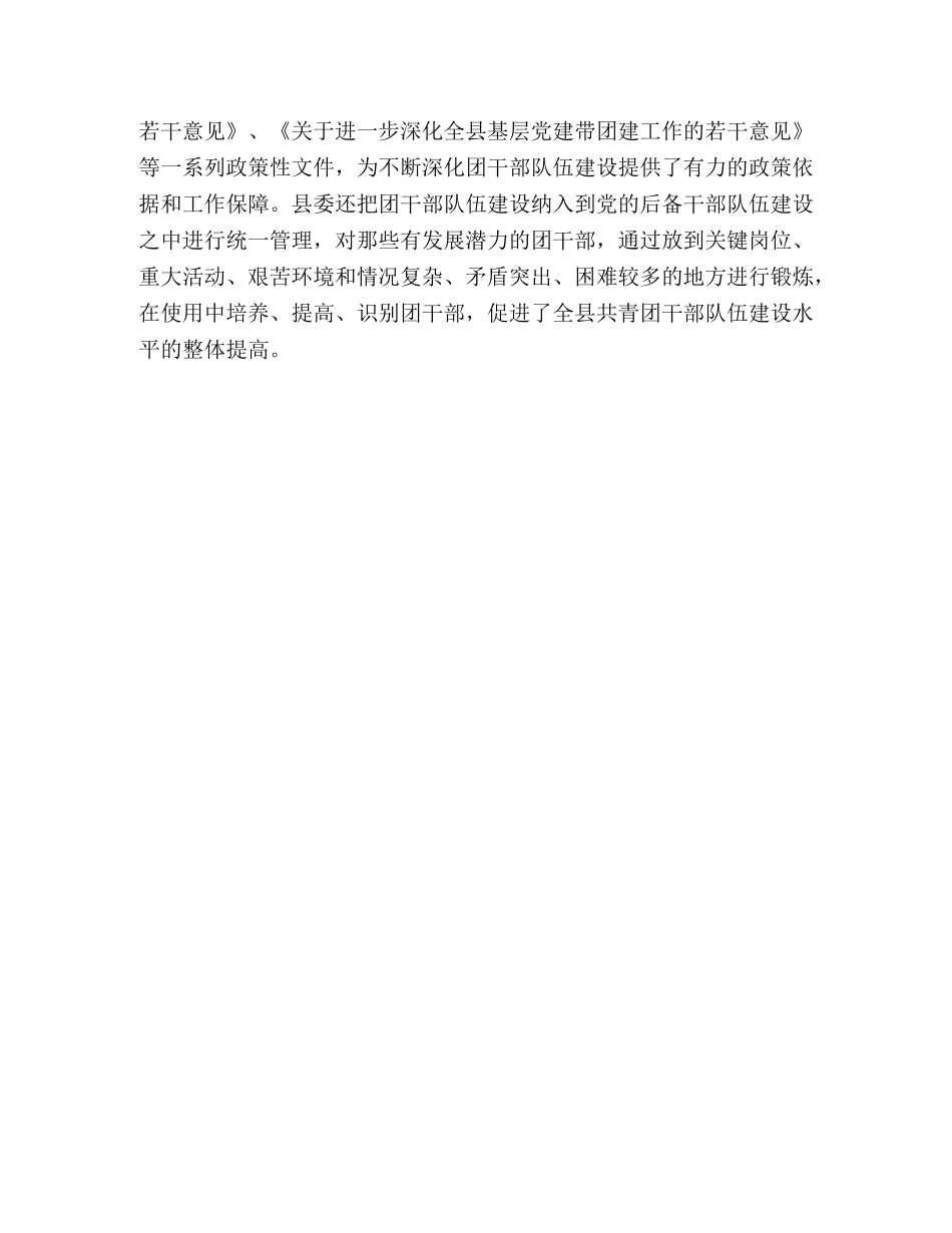 关于xx县共青团干部队伍建设的调查与思考 _第3页