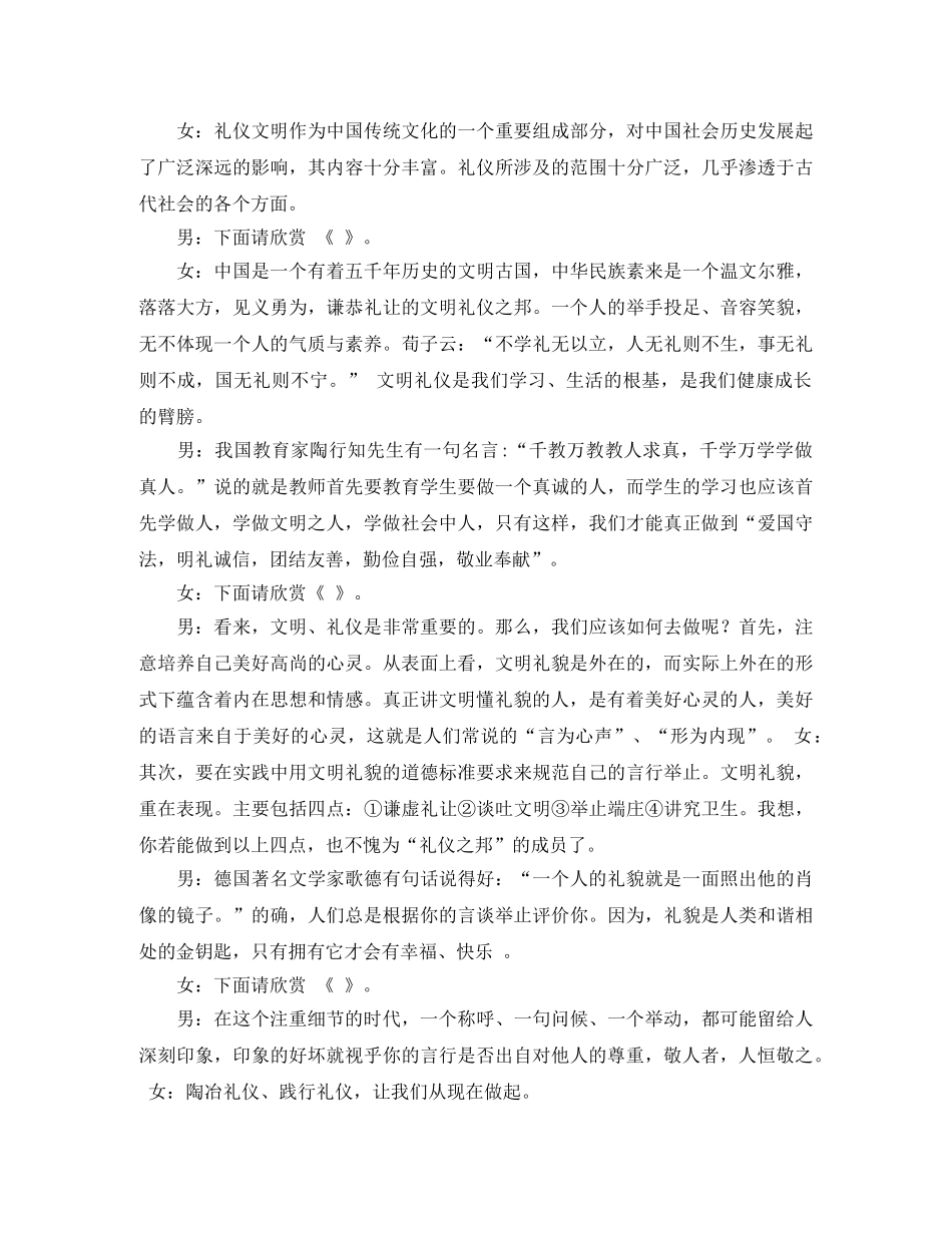 小学生文明礼仪班队会主持词范本 _第2页