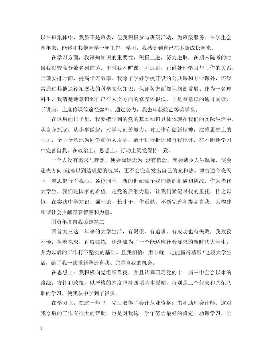 团员年度自我鉴定 _第2页