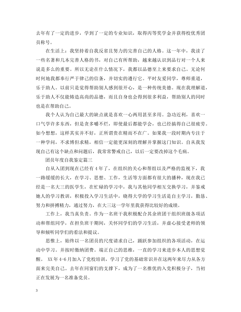 团员年度自我鉴定 _第3页