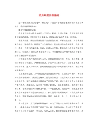 团员年度自我鉴定 