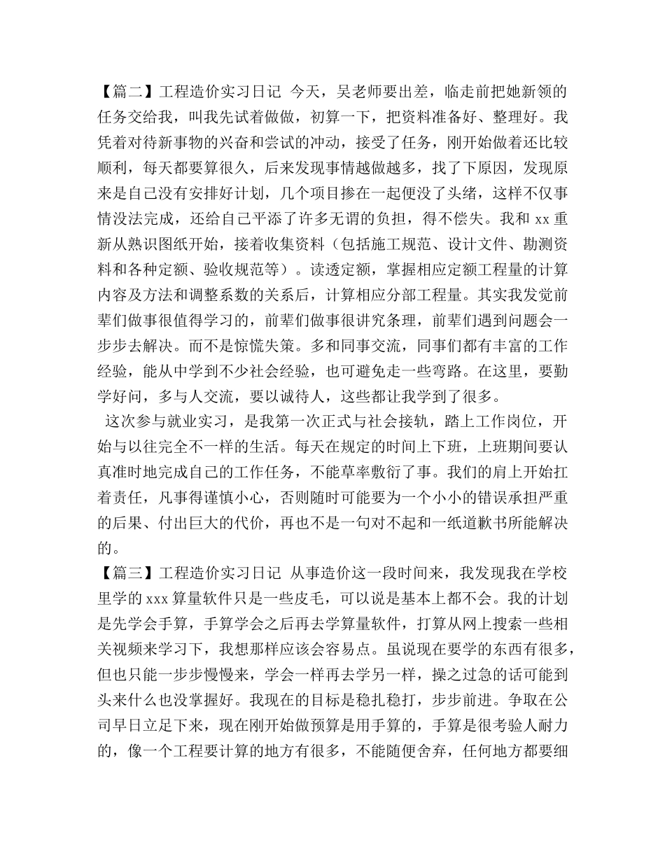 工程造价实习日记【10篇】 _第2页