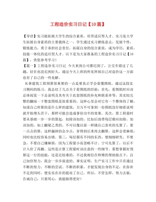工程造价实习日记【10篇】 