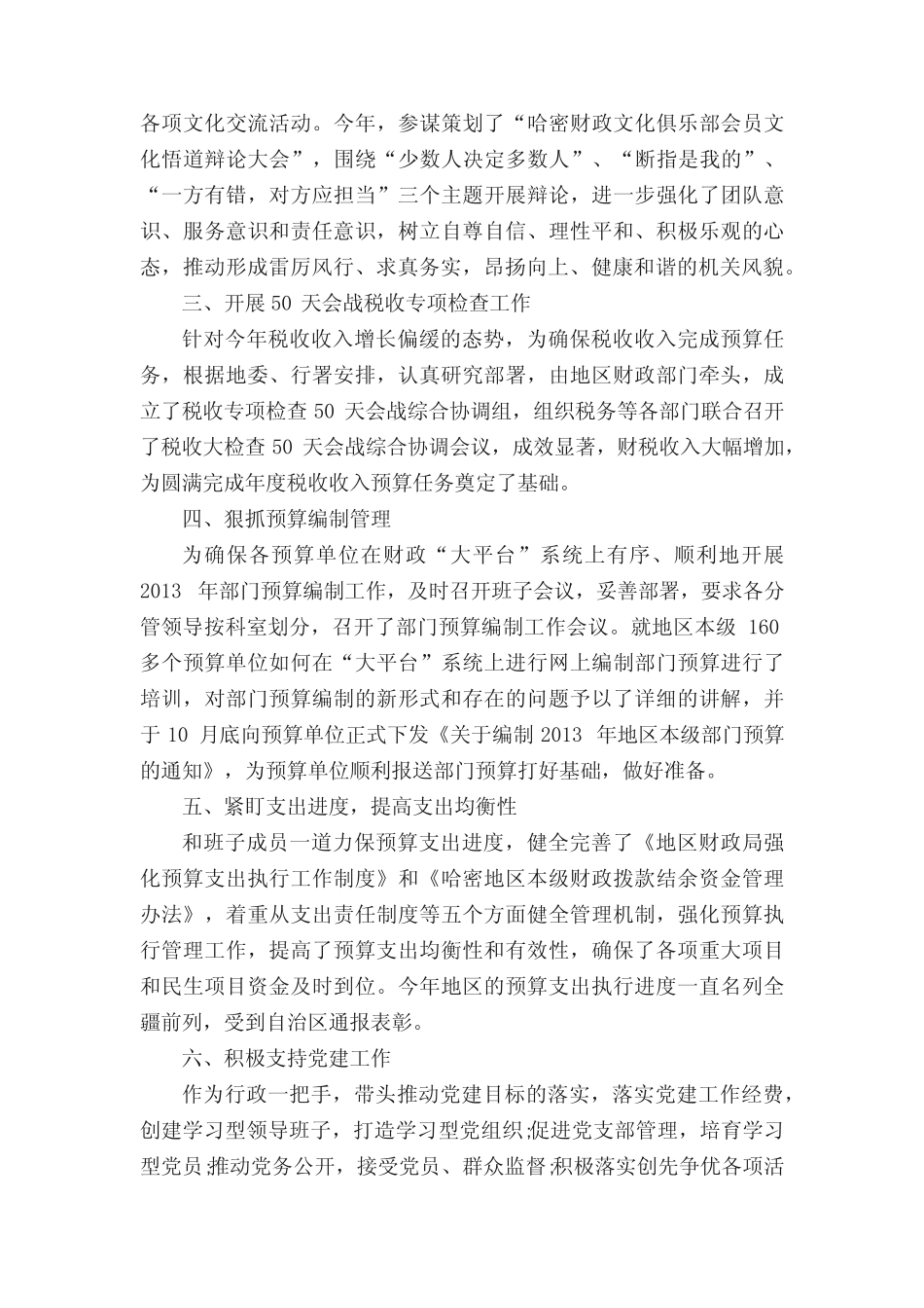 财政局领导干部个人述职报告范文_第2页