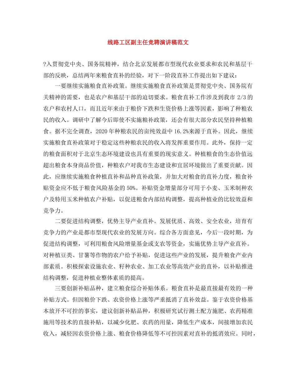 线路工区副主任竞聘演讲稿范文 _第1页