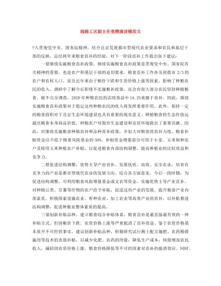 线路工区副主任竞聘演讲稿范文 