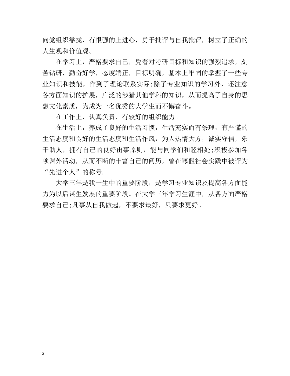 优秀的简历自我介绍 _第2页