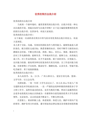 优秀的简历自我介绍 