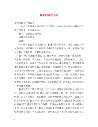 精彩的自我介绍2 