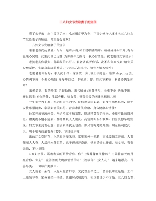 三八妇女节发给妻子的短信 