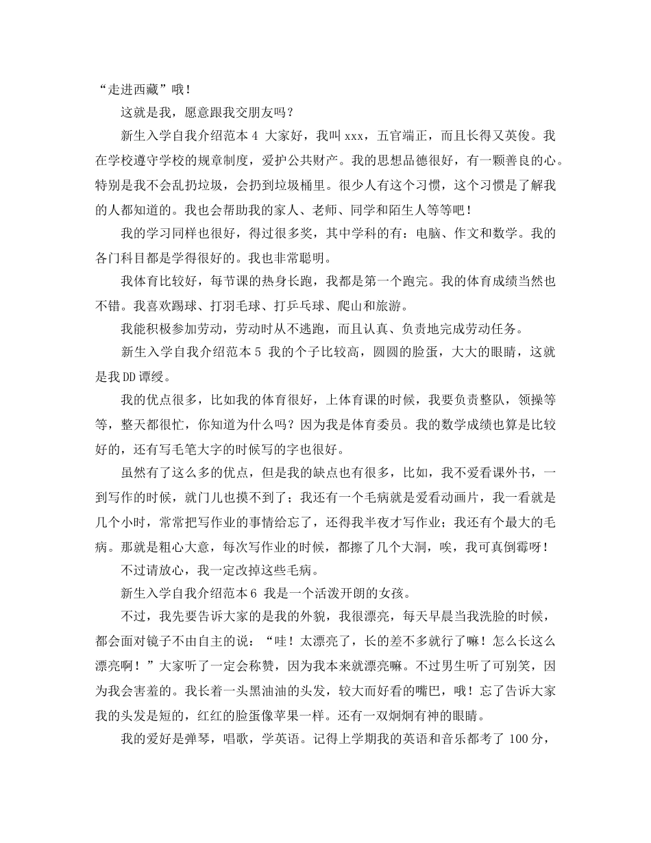 新生入学自我介绍范本7篇 _第2页