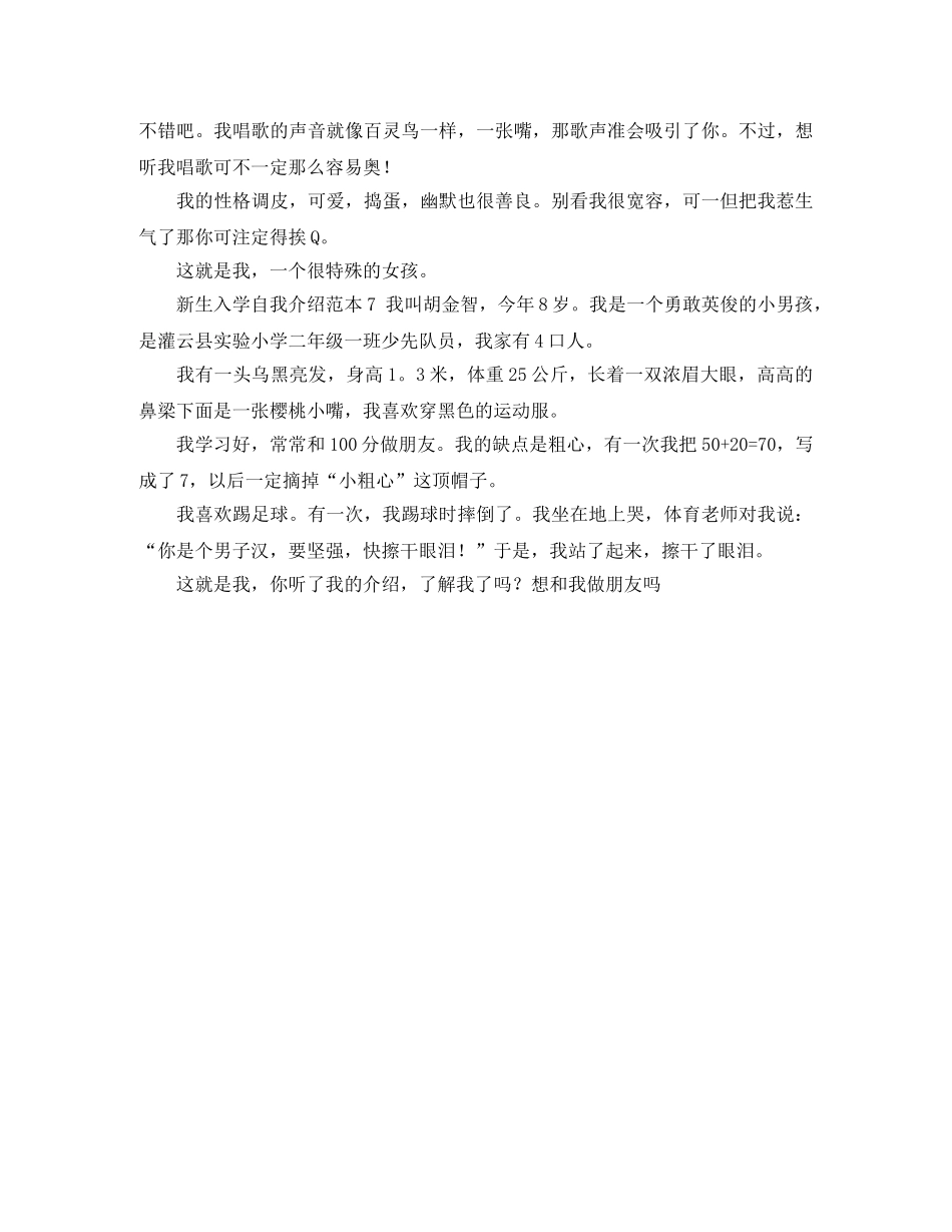新生入学自我介绍范本7篇 _第3页