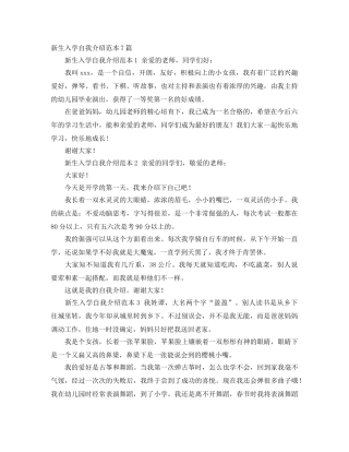 新生入学自我介绍范本7篇 